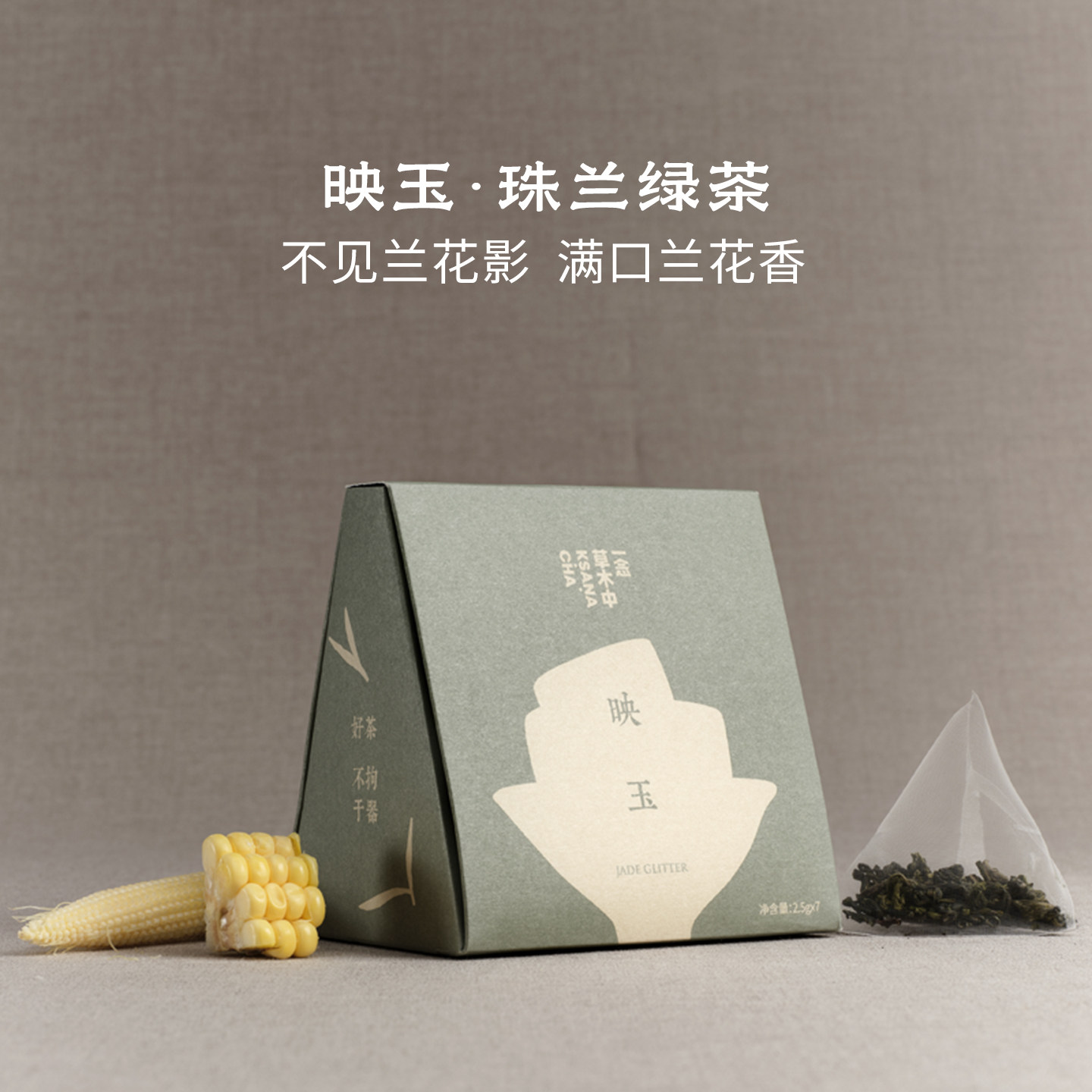 一念草木中映玉.珠兰绿茶花茶自在茶袋泡茶焖泡茶包自饮盒装茶叶,茶,特色产区绿茶,淘宝优惠券,粉丝福利购,淘宝优惠卷