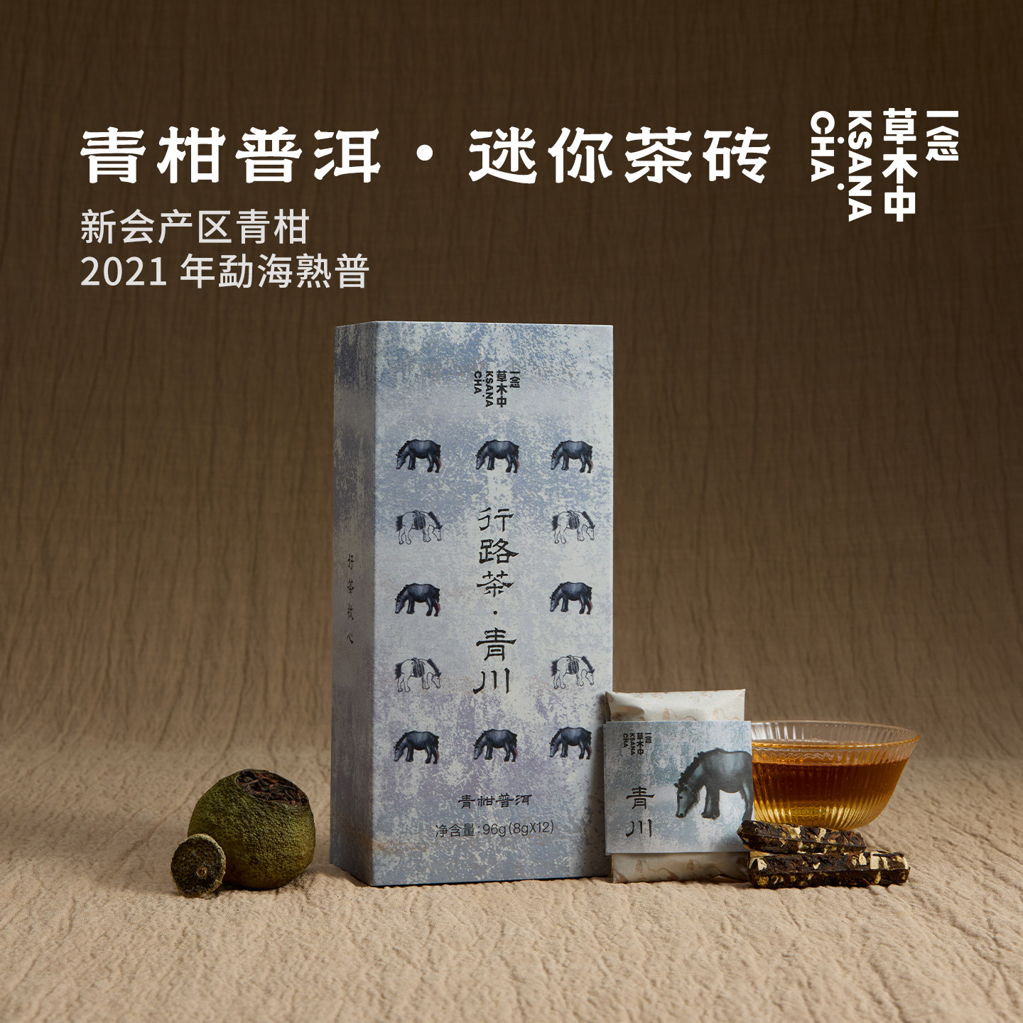 【专场优惠】行路茶·青川·青柑普洱【新品首发】小饼茶96克