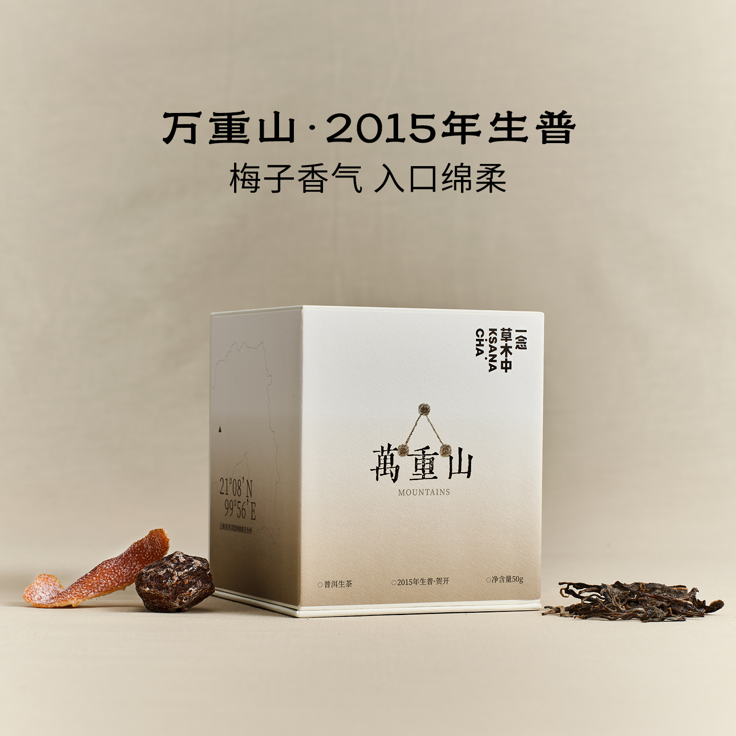 一念草木中普洱生茶云南省贺开