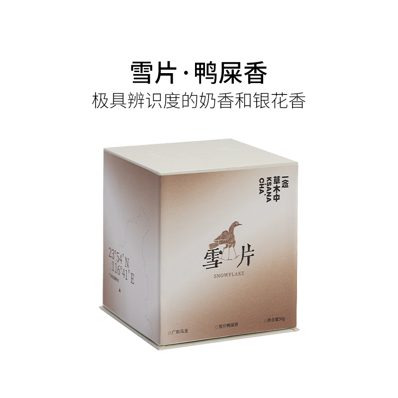一念草木中雪片鸭屎香单丛乌龙茶