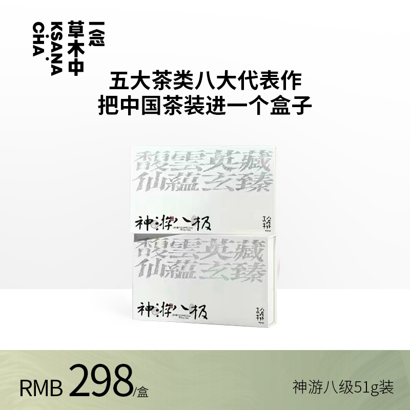 一念草木中新年送礼特级茶叶礼盒