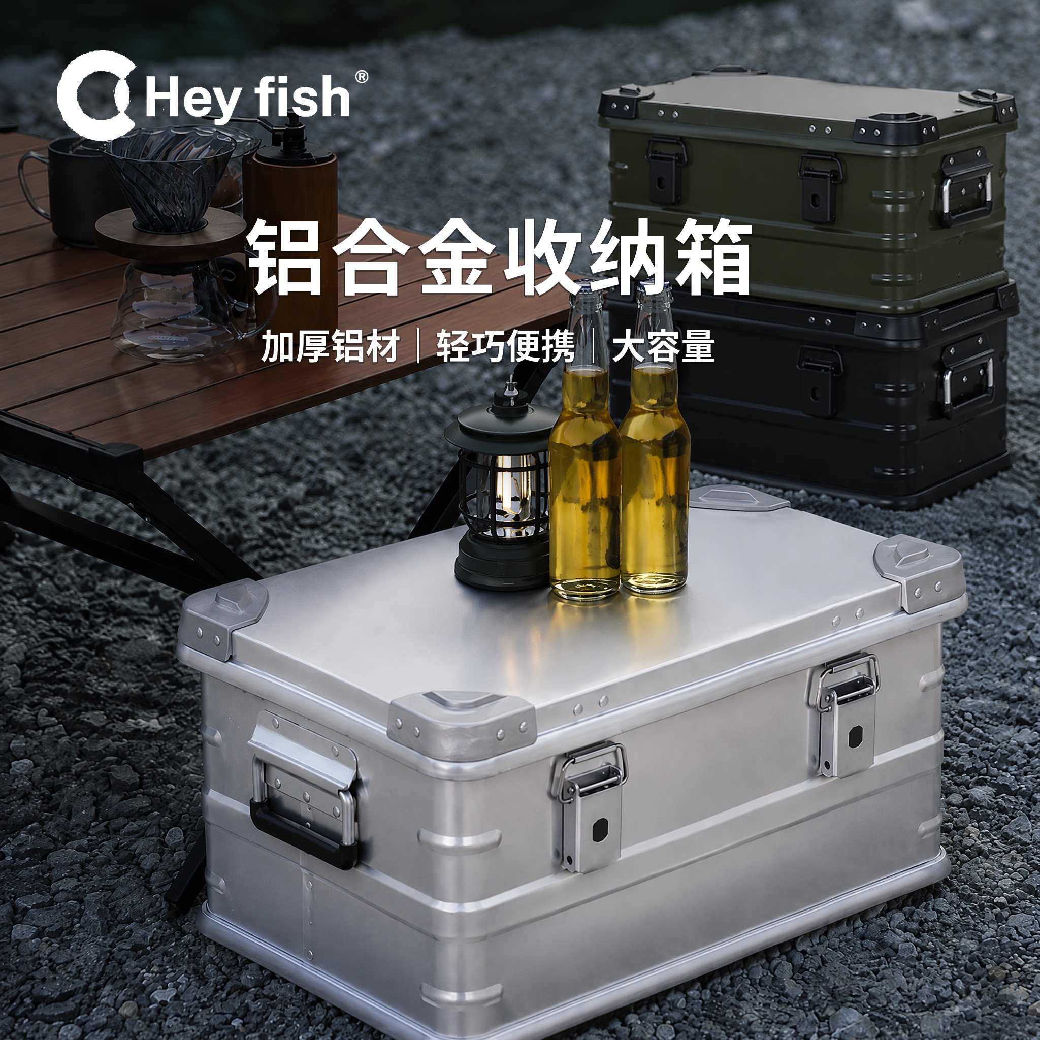 山之客铝合金收纳箱户外露营铝箱