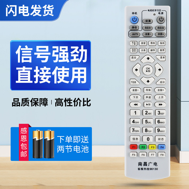 适用南昌高清广电机顶盒遥控器 江西省南昌数字电视96130遥控板