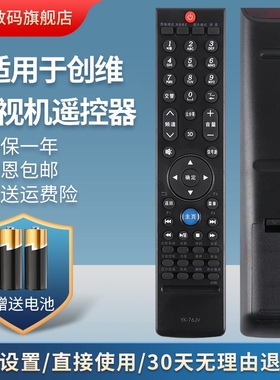 适用创维液晶遥控器通用电视机型号YK-76HV/JV JC JT JB WO 37/42/47K08RD 32/37/42E72RD 42E700S 47E700S