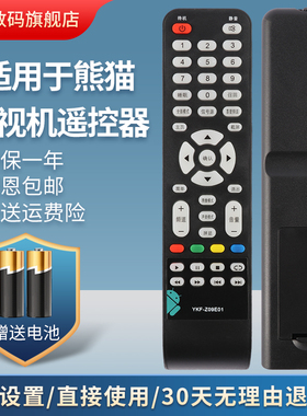 适用PANDA熊猫电视遥控器LE32D80S LE42F15S2 LED39D52S LE39D80SA 替代原装YKF-Z28A01 LE39F88S LE32F88S