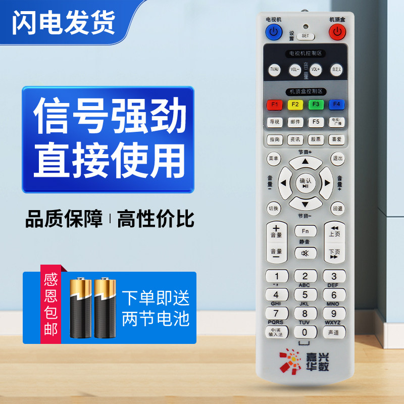 适用浙江嘉兴华数DVB-JX303 NY-219机顶盒遥控器 数字电视遥控器