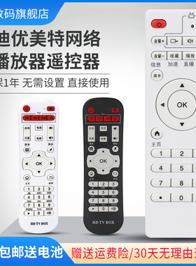 适用迪优美特网络电视机顶盒遥控X2/X5/Q8/X16/X6II/I5/B9/B6/B5X8 X9 A8 X3 X7 s16 i6 i5云盒M830 Z600 Q5