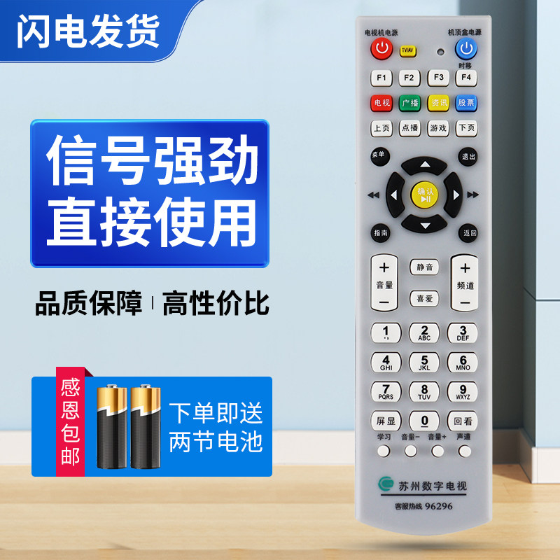 适用苏州有线数字电视遥控器 苏州机顶盒遥控器 学习型按键一样就通用