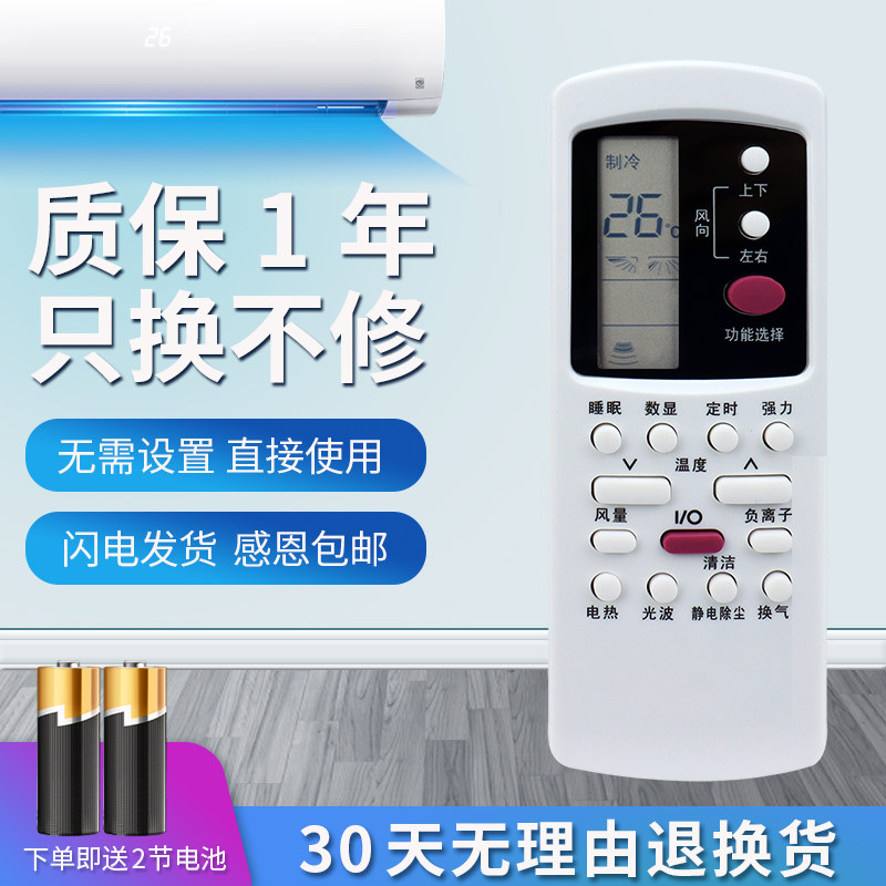 万能通用空调遥控器格兰仕