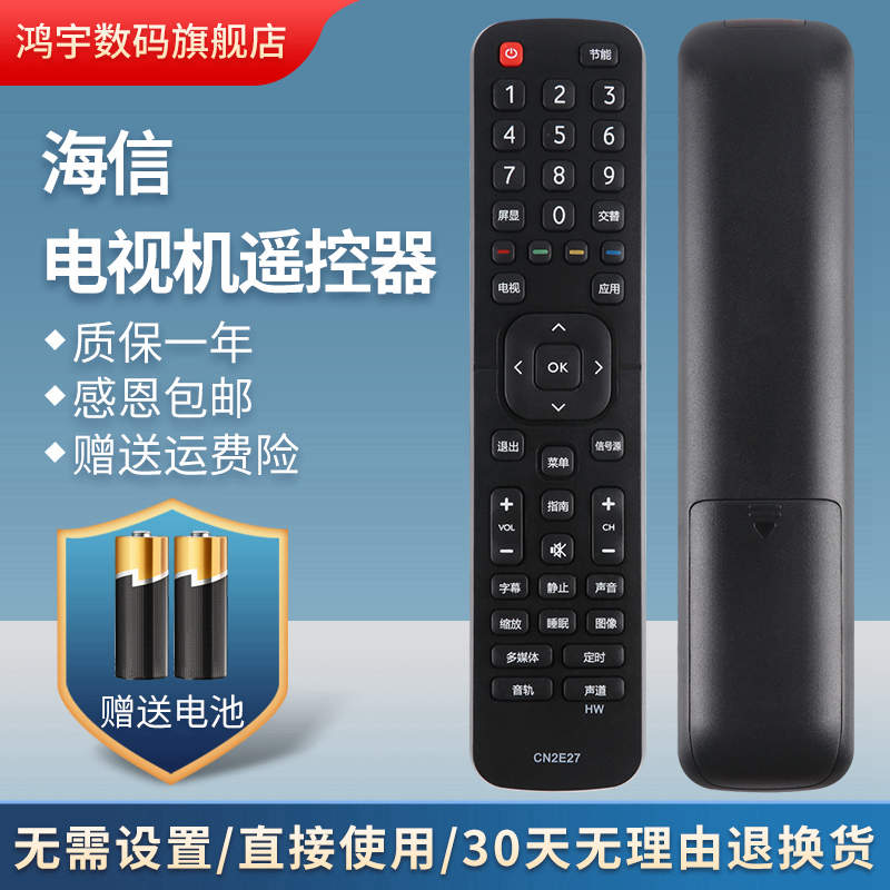 适用遥控器CN2E27CN2L27海信