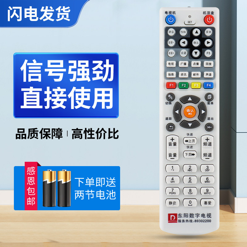 适用浙江 东阳数字电视遥控器 东阳华数机顶盒遥控器