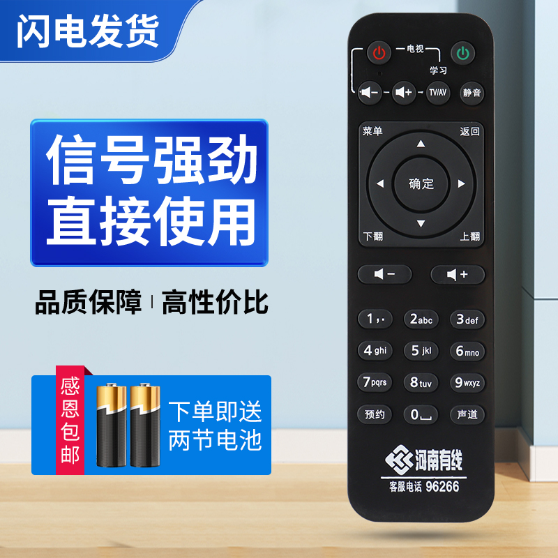 适用机顶盒遥控器海信
