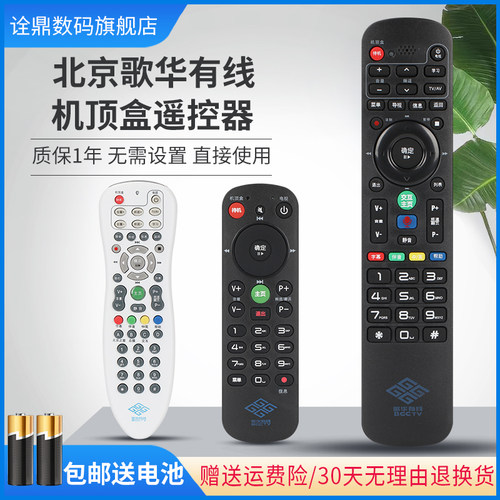 适用歌华有线遥控器北京广电鸿宇