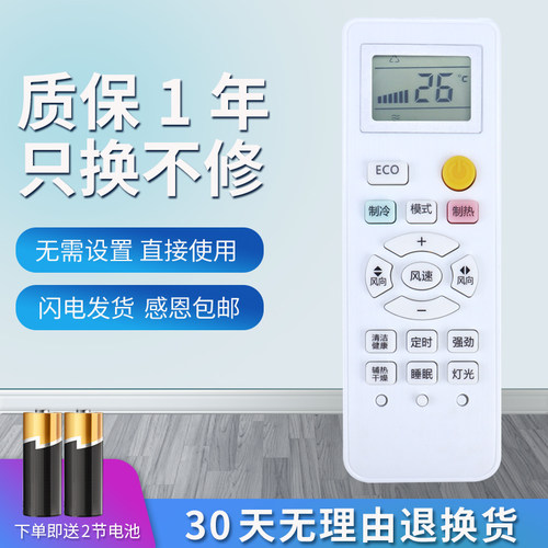 适用中广欧特斯空调遥控器