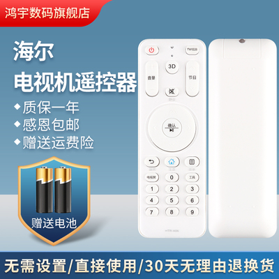 适用于海尔智能电视遥控器HTR-A06 LU42H7300 LU50H7300 LU55H7300 通用HTR-A06A/B