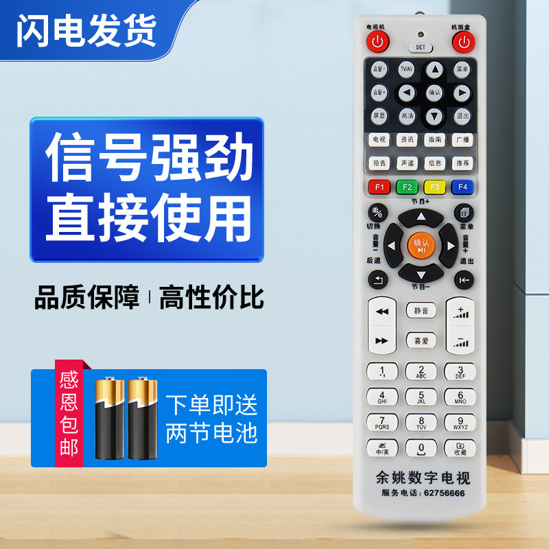 适用余姚有线数字电视遥控器 九联科技永新视博/数码视讯HSC-1100D10余姚机顶盒遥控器