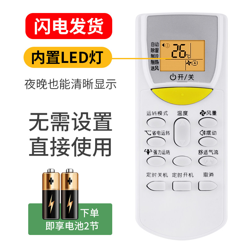 大金空调遥控器万能通用
