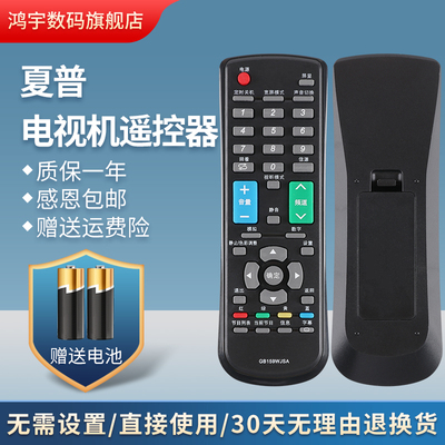 夏普电视遥控器LCD-40DS20A 46DS20A 52DS20A 60DS20A GB159WJSA LCD-32/40DS16A 32/40F360A 32/40MS16A