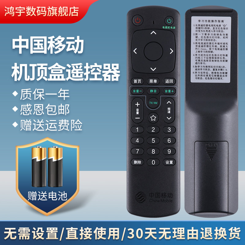 适用中国移动咪咕电视盒子MGV2000智能网络机顶盒遥控器 南传版遥控器 鸿宇原装款