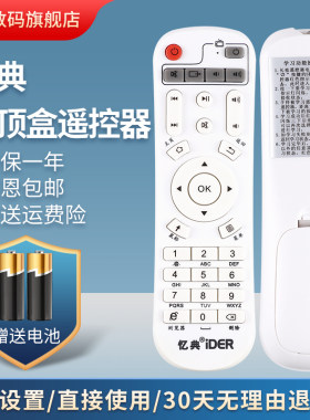 适用于忆典网络播放器机顶盒遥控器IDER亿典 H8八核S1 S2 Q6 S6四核网络智能q7通用美佳视君立同款鸿宇原装款