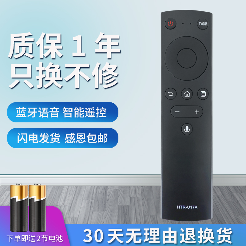 海尔电视机语音遥控器HTR-U17A