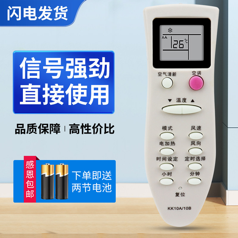适用长虹空调遥控器KK10A KK10B KFR-25G/H KFR-27GW/DH1KFR-32G/R KFR-32G/DA1 KFR-32G/DM KFR-32G/DM1
