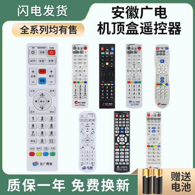 适用安徽有线机顶盒遥控器