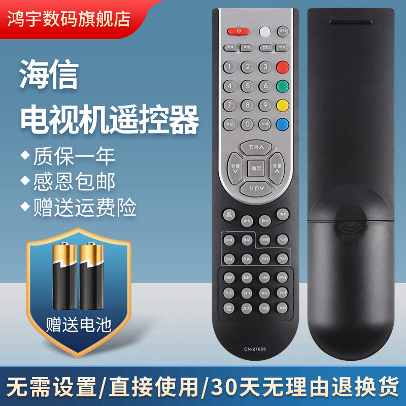 适用海信液晶等离子电视机遥控器1080p/1080i/720p 外形一样通用