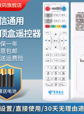 适用于万能中国电信网络电视机顶盒中国电信华为网络机顶盒遥控器EC1308/2106/2108V3IPTV摇控器 鸿宇