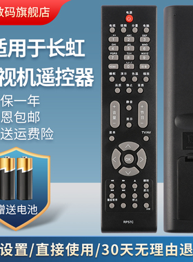 适用长虹液晶电视机遥控器RP57C LT26830EX LT32630X LT37630X LED42760X LED46680 LED46760X LED55760D