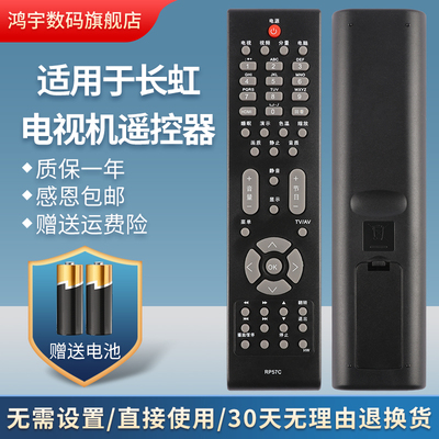 适用长虹液晶电视机遥控器RP57C LT26830EX LT32630X LT37630X LED42760X LED46680 LED46760X LED55760D