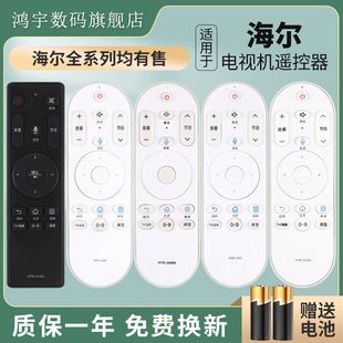 适用于海尔电视机遥控器智能语音版 HTR-U08W HTR-U08 HTR-U15 A LE55AL88U52 HTR-U16 A M 统帅 LE49AL88A71