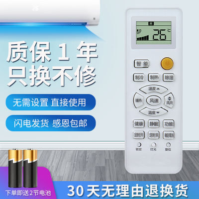 万能通用空调遥控器海尔