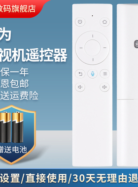鸿宇遥控器适用于华为荣耀盒子遥控器语音M311 PROHiTV-M1 PRO网络机顶盒蓝牙 M321 WS860s 4K蓝牙语音款