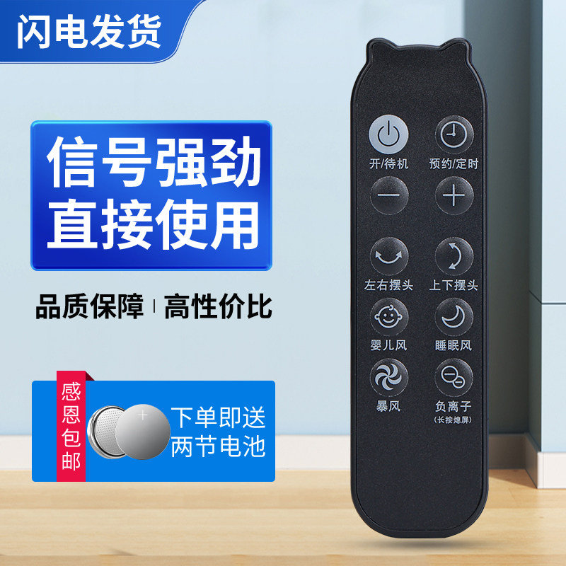 适用艾美特电风扇FA18-SRDI136循环扇配件FA18-SRDI196带婴儿风专用原遥控器款