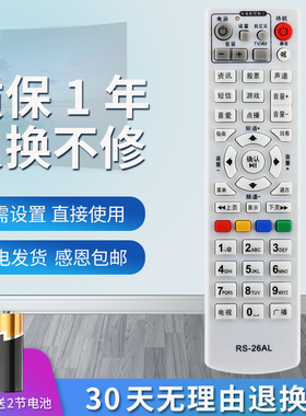 适用于潮阳汕头辉县平顶山九联科技RS-26AL HSC-1100机顶盒遥控器