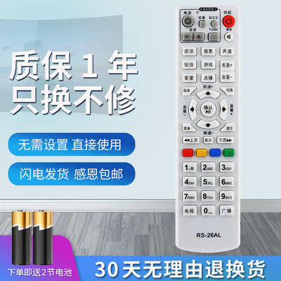 适用于潮阳汕头辉县平顶山九联科技RS-26AL HSC-1100机顶盒遥控器