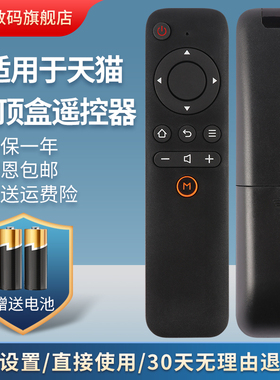 适用于天猫魔盒遥控器通用1S+ M10 M11 12 M13 M16C MB2200RA M17 T17网络机顶盒天猫盒子摇控器鸿宇原装版