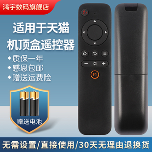 MB2200RA M11 版 T17网络机顶盒天猫盒子摇控器鸿宇原装 M17 M16C M13 M10 适用于天猫魔盒遥控器通用1S