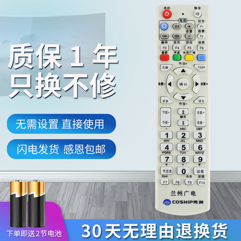 适用甘肃兰州广电网络遥控器