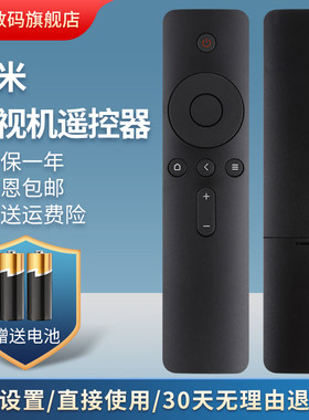 适用于小米盒子4A/4C增强版遥控器通用123代电视MDZ-20-AA红外版 4A/4C4S红外32/40/43/48/49/50/55/65寸通用