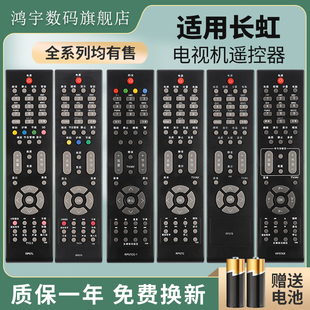 适用长虹电视遥控器RP57B RP57C/CC-1 RP57G RP57H 57L 57AX LT42710FHD LT42710V LT32729 LT42729F鸿宇原装