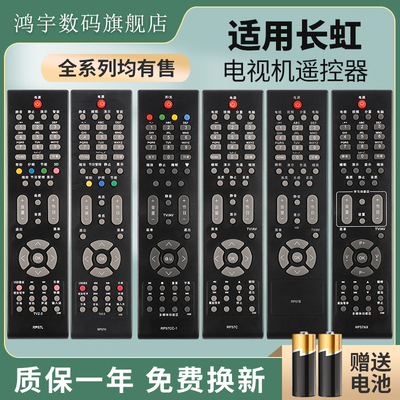 适用长虹电视遥控器RP57B RP57C/CC-1 RP57G RP57H 57L 57AX LT42710FHD LT42710V LT32729 LT42729F鸿宇原装