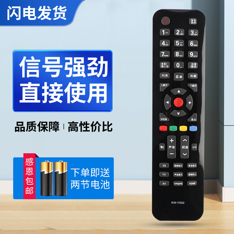适用康佳遥控器KW-Y002 KW-Y002 KW-YOO2 液晶电视遥控器LED42F3700NF LED48F3700NF