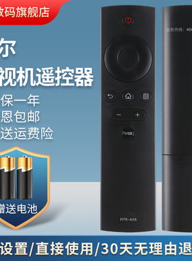 适用海尔电视遥控器HTR-A09 50T1 55T51 65T51 50V71 55V71 65V71 LE39Z51Z LE39D39 39K31 LE39H710N