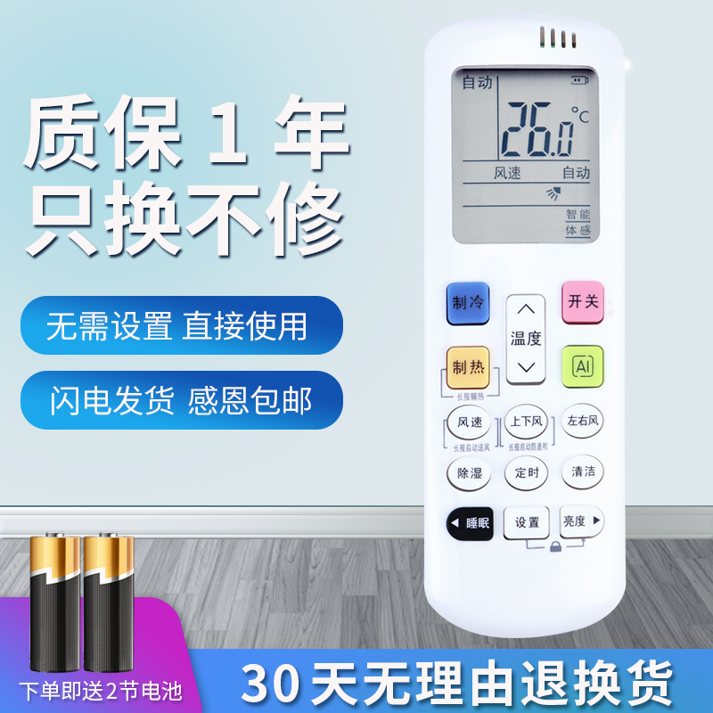 海信空调遥控器RCH-R0Y7-1科龙