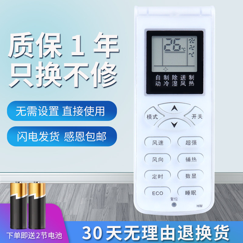 新科空调遥控器KFRD-72LW/CQ+3