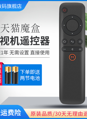 原装鸿宇适用于天猫魔盒遥控器通用1S+ M10 M11 12 M13 M16C MB2200RA M17 T17网络机顶盒天猫盒子摇控器摇控