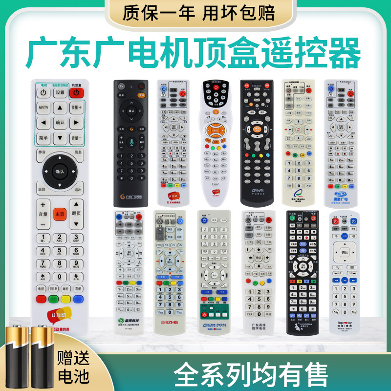 适用广东U互动机顶盒遥控器通用iptv遥控器恩平广播建衡科技深圳天威DVT-203A SEN-3307南雄