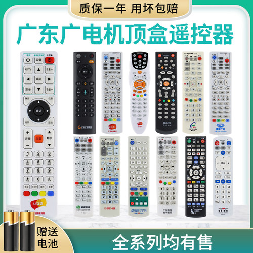 适用广东有线机顶盒遥控器